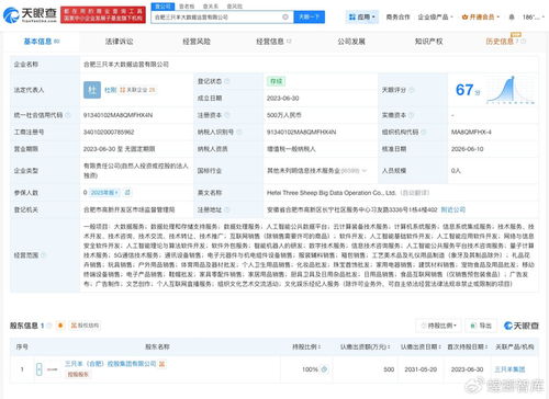 三只羊大数据公司管理层变动 业务聚焦数据存储服务新方向