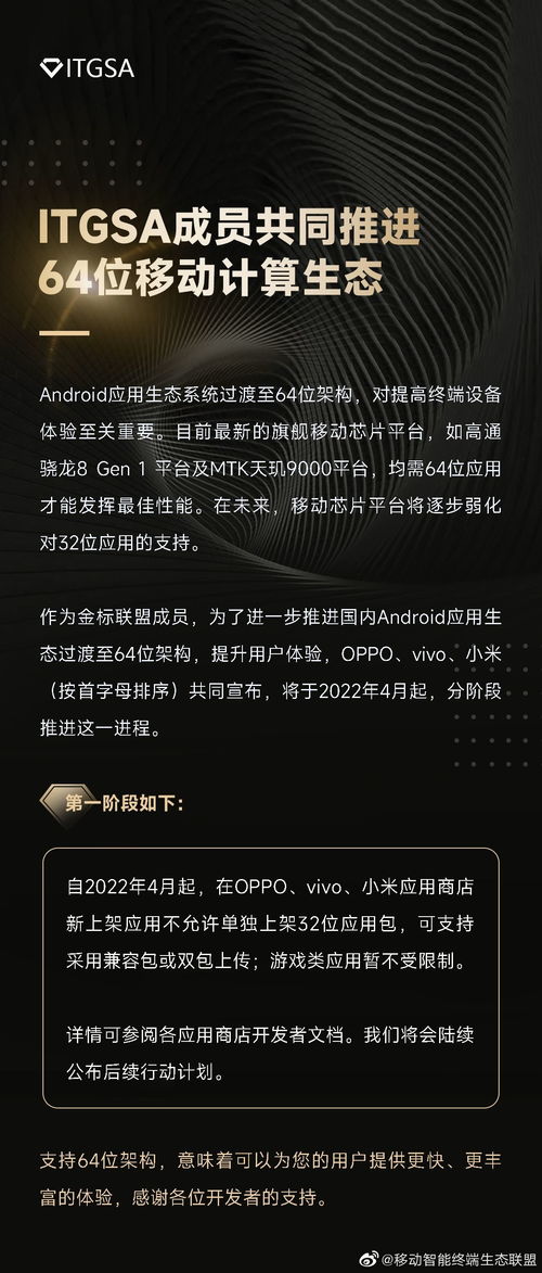 移动应用生态新篇章 OPPO、vivo、小米联合推进64位化进程
